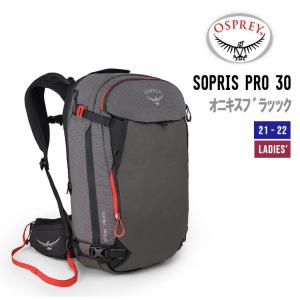 OSPRAY オスプレー 21-22 SOPRIS PRO 30 ソプリスプロ 30 バックパック ザック｜sidecar