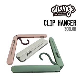ORANGE オレンジ CLIP HANGER クリップハンガー 正規品 便利 物干し グローブ 乾燥｜sidecar