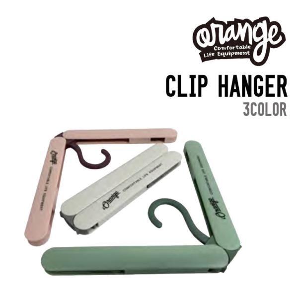 ORANGE オレンジ CLIP HANGER クリップハンガー 正規品 便利 物干し グローブ 乾...