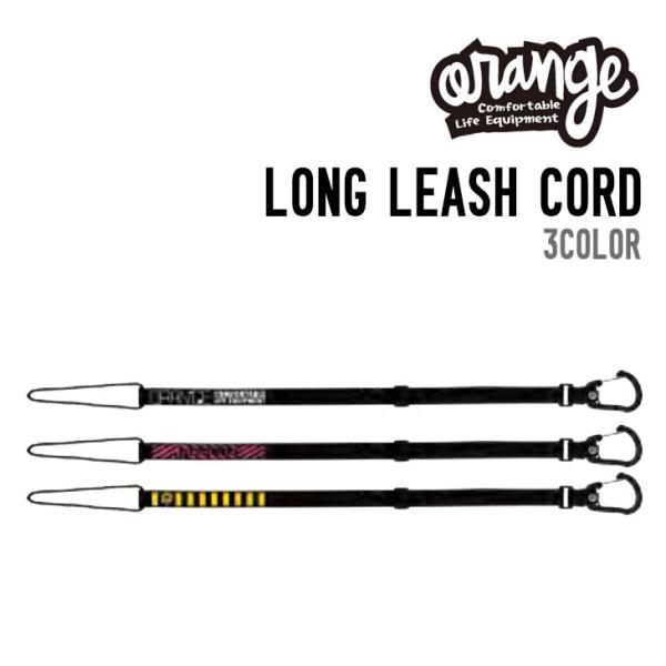 ORANGE オレンジ LONG LEASH CORD ロングリーシュコード 正規品 流れ止め 安全...