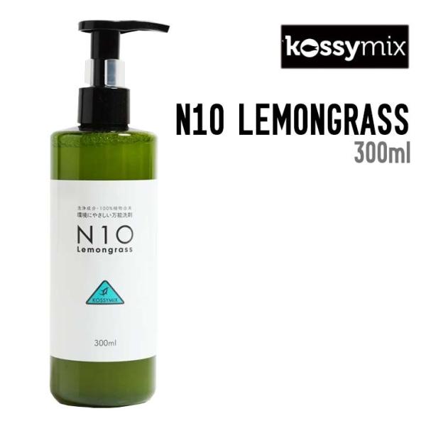 KOSSYMIX コシミックス N10 LEMONGRASS エヌテン レモングラス 正規品 スノー...
