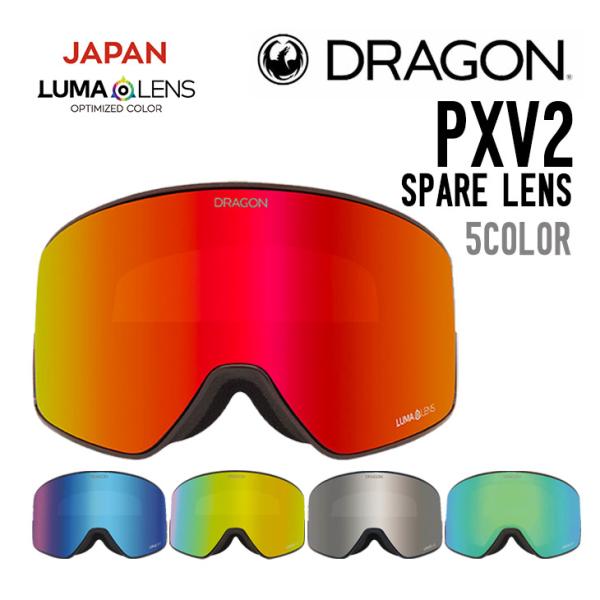 DRAGON ドラゴン PXV2 SPARE LENS ピーエックスブイ 2 スペアレンズ 正規品 ...