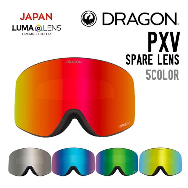 DRAGON ドラゴン PXV SPARE LENS ピーエックスブイ スペアレンズ 正規品 交換レ...