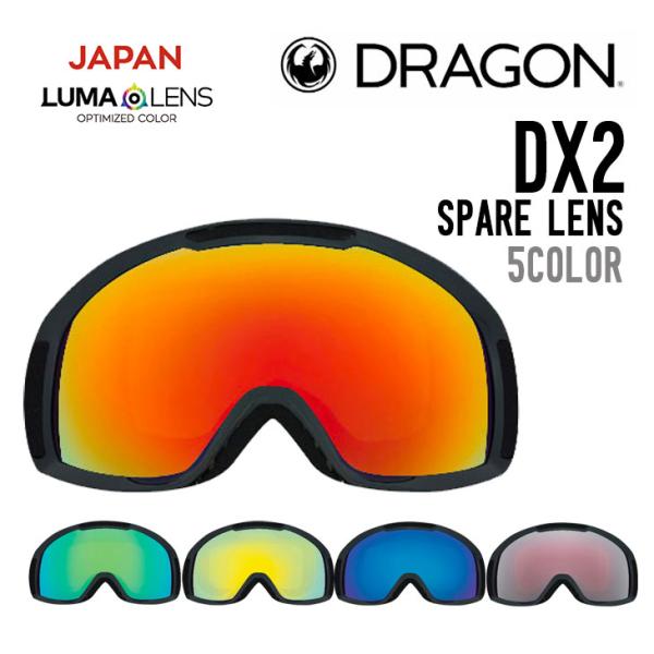 DRAGON ドラゴン DX2 SPARE LENS ディーエックス 2 スペアレンズ 正規品 交換...