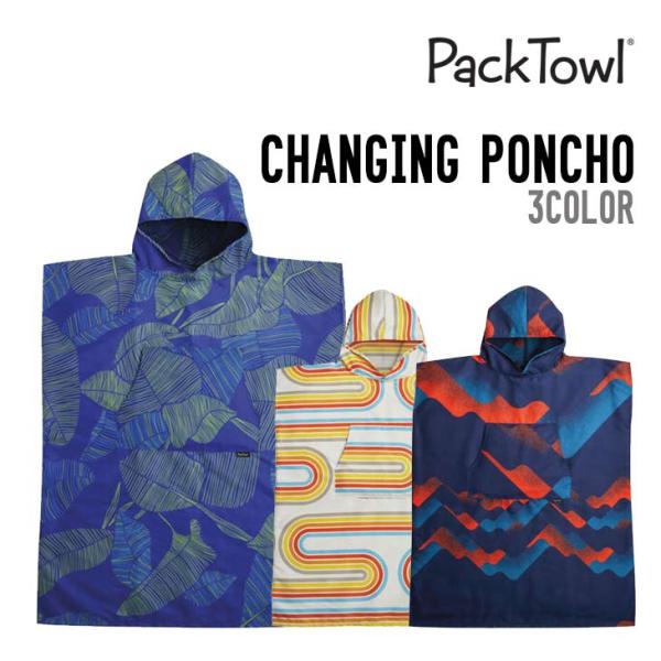 PACK TOWL パックタオル CHANGING PONCHO チェンジングポンチョ 正規品 サー...
