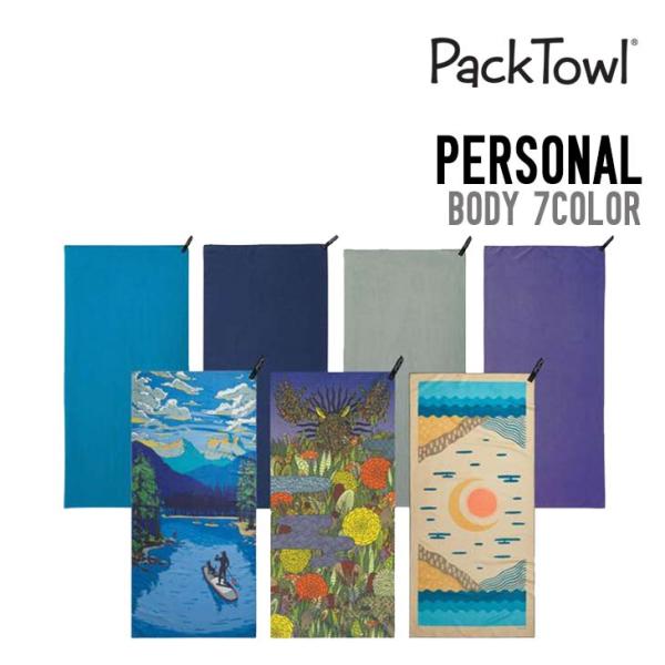 PACK TOWL パックタオル PERSONAL TOWEL パーソナル タオル 正規品 ボディタ...