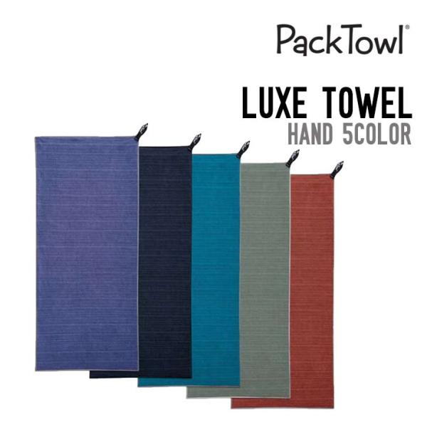PACK TOWL パックタオル LUXE TOWEL リュクスタオル 正規品 ハンドタオル アウト...