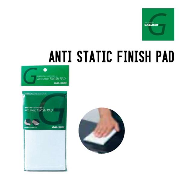 GALLIUM ガリウム ANTI STATIC FINISH PAD アンスタ フィニッシュパッド...