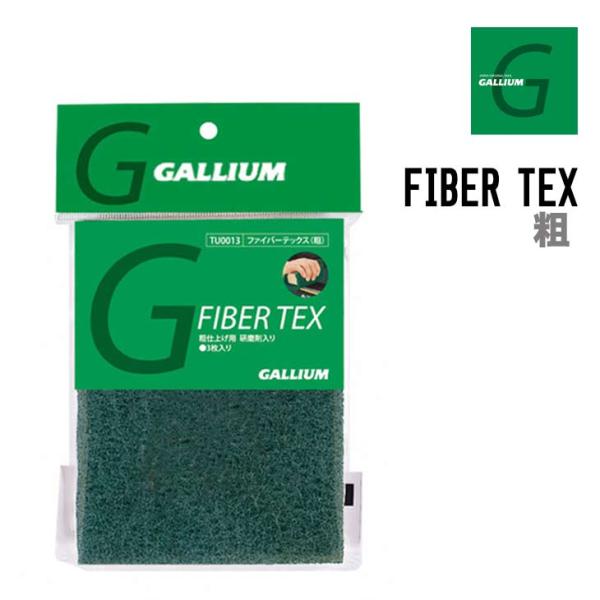 GALLIUM ガリウム FIBER TEX ファイバーテックス（粗） 正規品 スキー スノーボード...