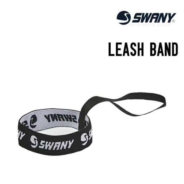 SWANY スワニー LEASH BAND リーシュバンド スノーボード 正規品 取り外し可能 便利...