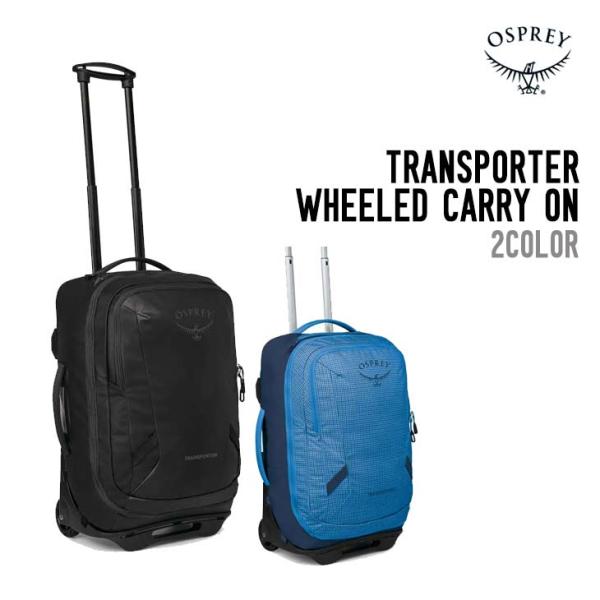 OSPREY オスプレー トランスポーターウィールドキャリーオン ホイールバッグ 38L OS549...