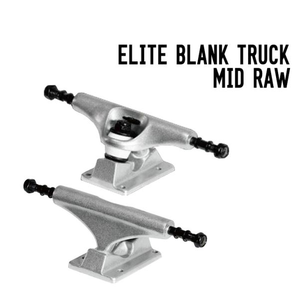 ELITE BLANK TRUCK MID RAW エリート ブランク トラック スケートボード ２...
