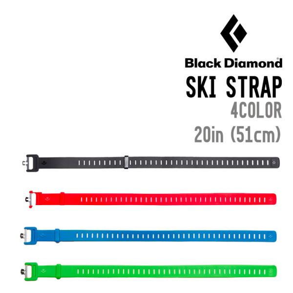BLACK DIAMOND ブラックダイアモンド SKI STRAP スキーストラップ スキー スノ...