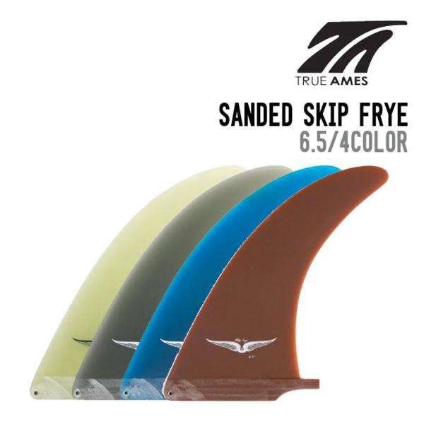 TRUE AMES Fin  トゥルーアムス SKIP FRYE 6.5 サーフボード フィン
