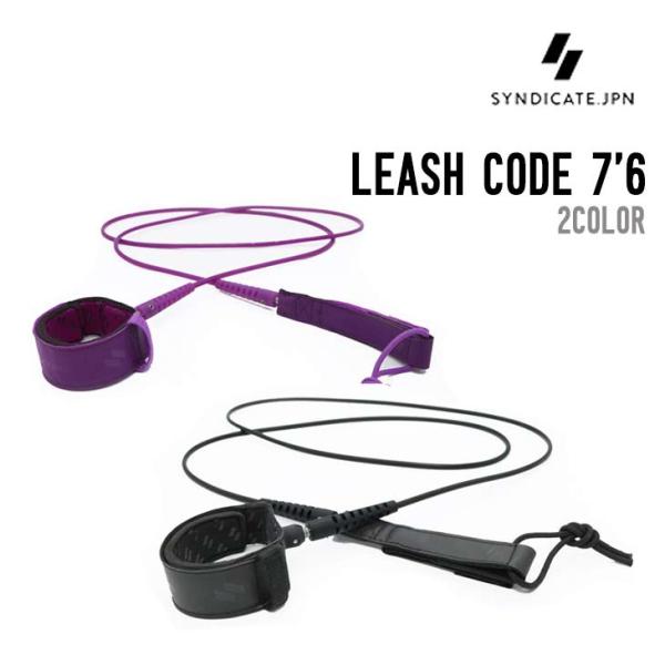 SYNDICATE シンジケート LEASH CODE 7'6 リーシュコード サーフボード
