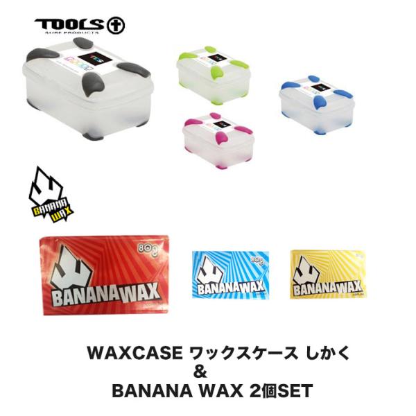 TOOLS ツールス WAXCASE 四角 ワックスケース しかく BANANA WAX 2個SET