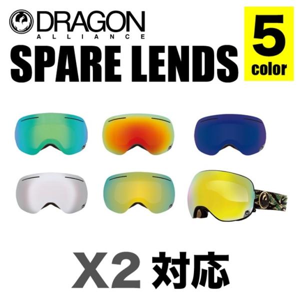 ドラゴン DRAGON スペアレンズ  X2