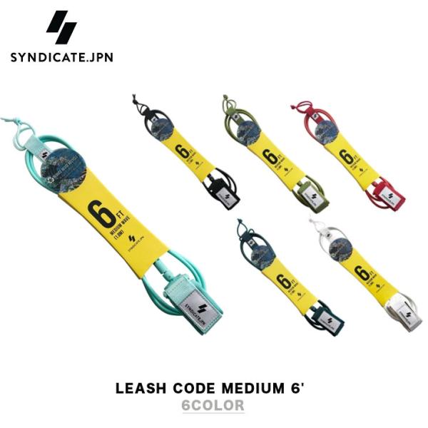 SYNDICATE.JPN シンジケートジャパン LEASH CODE MEDIUM 6' リーシュ...