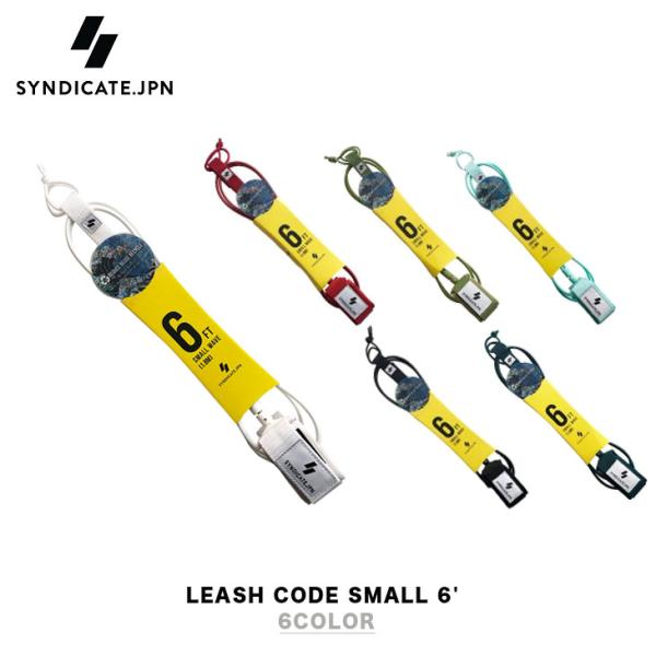SYNDICATE.JPN シンジケートジャパン LEASH CODE SMALL 6' リーシュコ...