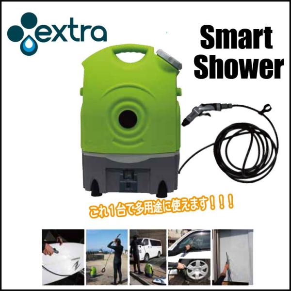 EXTRA スマートシャワー コードレス 充電式 高圧洗浄機 SMART WASHER アウトドア ...