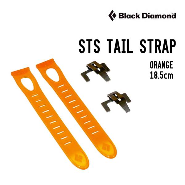 BLACK DIAMOND ブラックダイアモンド STS TAIL STRAP エスティエステ-ルス...