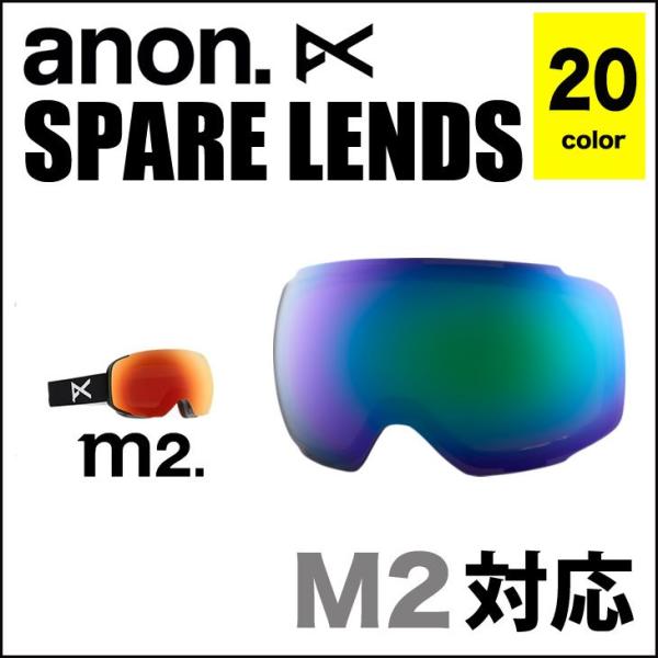 ANON ゴーグル アノン スペアレンズ 交換レンズ M2 対応 M-2 替えレンズ 日本正規品 1...