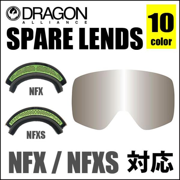 DRAGON ドラゴン ゴーグル NFX NFXS 対応 ミラーレンズ系 スペアレンズ