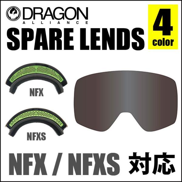 DRAGON ドラゴン ゴーグル NFX NFXS 対応  スペアレンズ LENS 交換レンズ 替え...