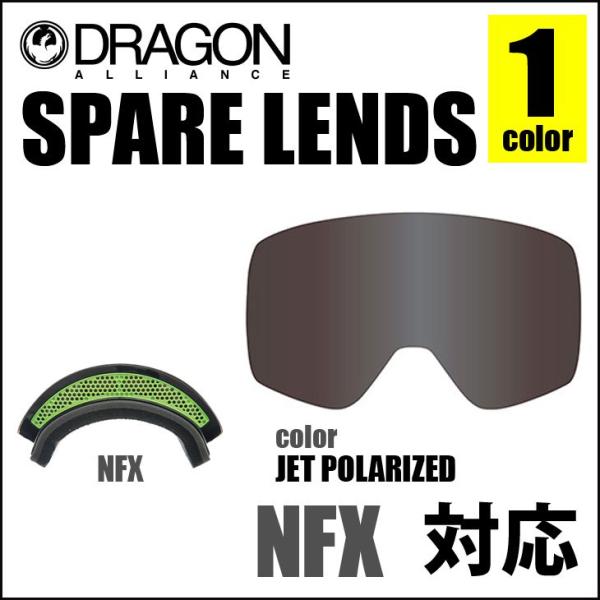 DRAGON ドラゴン ゴーグル NFX NFXS 対応 偏光レンズ ポラライズド スペアレンズ
