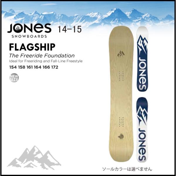 JONES SNOWBOARDS 14-15 ジョーンズ スノーボード FLAGSHIP フラッグシ...