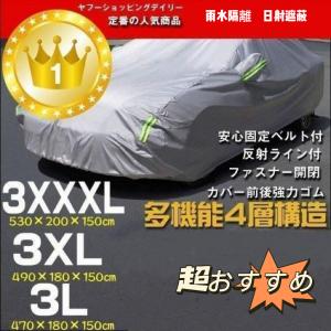 訳あり大　自動車　カーボディカバー　カーカバー　防水　多機能4層構造　ドア開閉可能　強風対策固定ハーネス付
