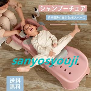 シャンプーチェア 折りたたみ 子供用 軽量 2色 キッズ