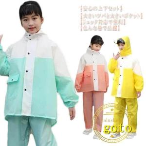 キッズ レインコート 上下セット 反射テープ レインウェア