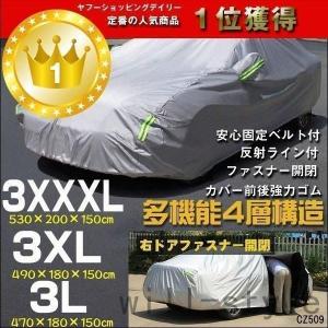 訳あり大　自動車　カーボディカバー　カーカバー　防水　多機能4層構造　ドア開閉可能　強風対策固定ハーネス付