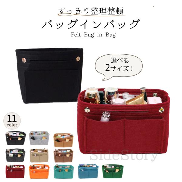 バッグインバッグ フェルト オーガナイザー メンズ レディース 小さめ 大きめ 小物入れ インナーバ...