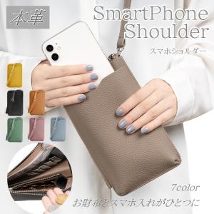 スマホショルダー スマホポーチ 本革 レザー スマホ ポシェット ショルダーバッグ レディース ミニショルダーバッグ お財布ショルダー ポーチ 斜めがけバッグ