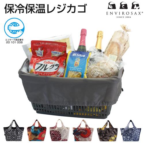 エンビロサックス　保冷保温レジカゴ用バッグ　ENVIROSAX　レジカゴ　保冷バッグ　エコバッグ　折...