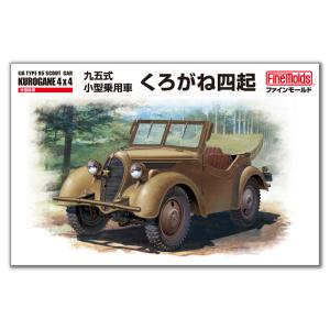 ファインモールド 1/35 FM50 1/35帝国陸軍九五式小型乗用車「くろがね四起」