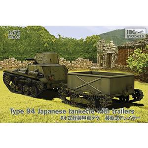 【7月再入荷】IBG 1/72 PB72045 1/72 日本陸軍九四式軽装甲車前期型牽引トレーラー...