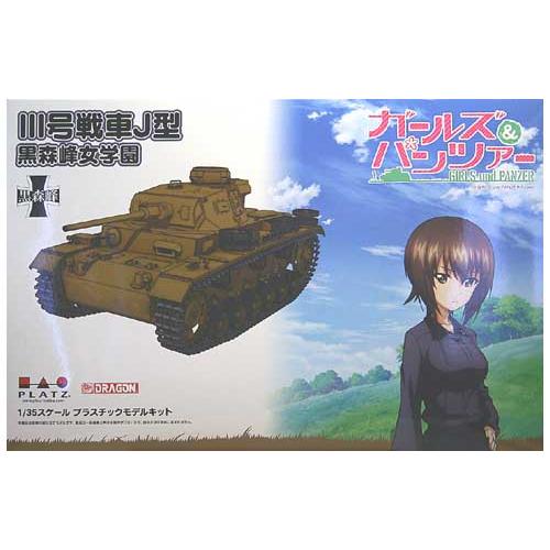 プラッツ 1/35 GP-50 ガールズ&amp;パンツァー III号戦車J型 黒森峰女学園