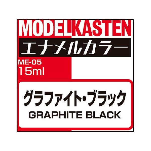 モデルカステン ME-05 グラファイト・ブラック