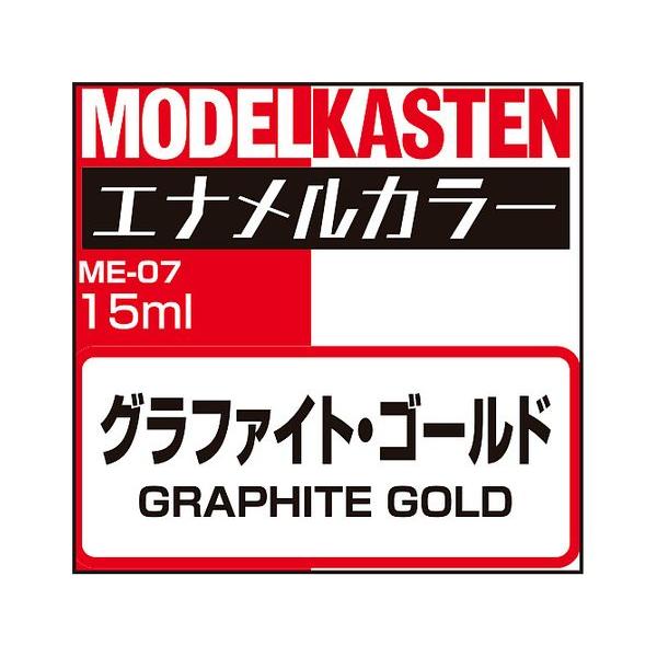 モデルカステン ME-07 グラファイト・ゴールド