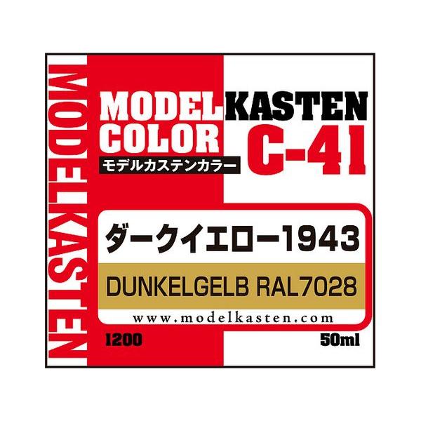モデルカステン C-41 ダークイエロー1943