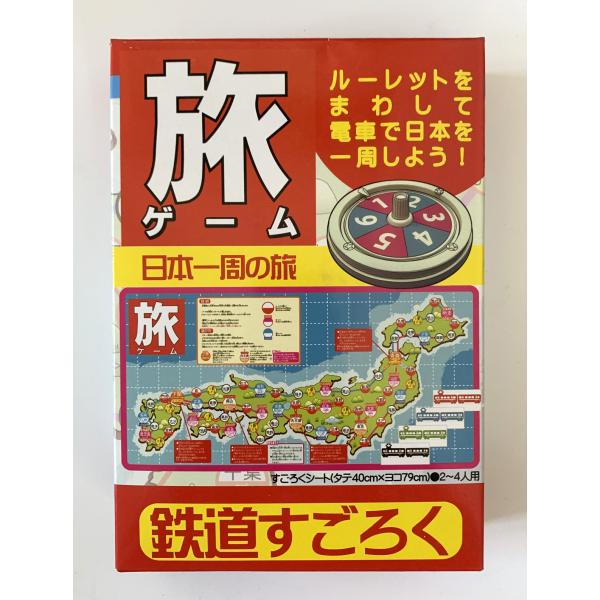 TG-1 鉄道すごろく 日本一周の旅