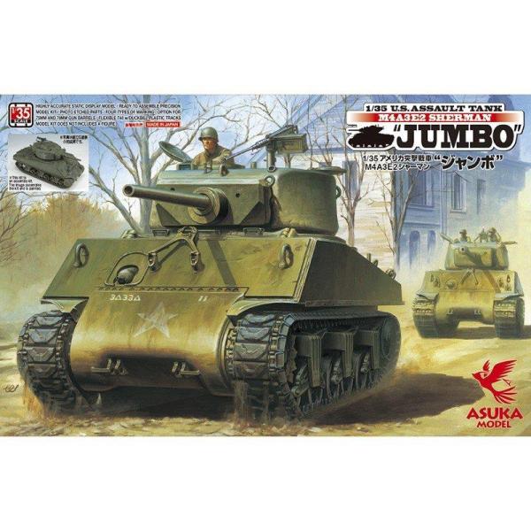 タスカ 1/35 35-021 アメリカ突撃戦車 M4A3E2 シャーマン ジャンボ