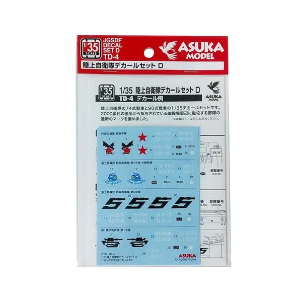【SALE】アスカモデル 1/35 TD-4 陸上自衛隊デカールセット・D(74式戦車/90式戦車用...