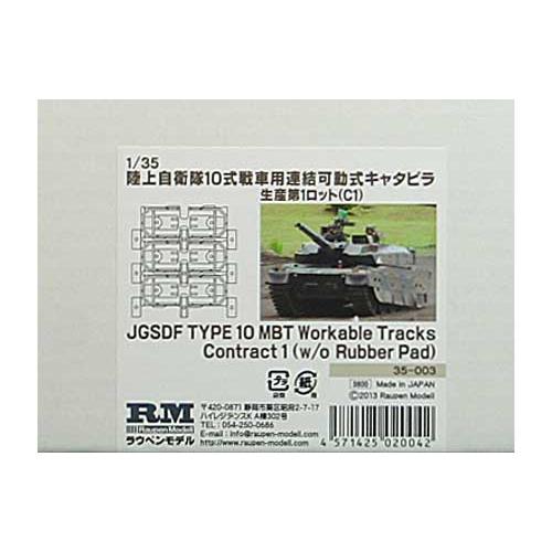 ラウペンモデル 1/35 35-003 陸自10式戦車用連結可動式キャタピラ 生産第1ロット(C1)