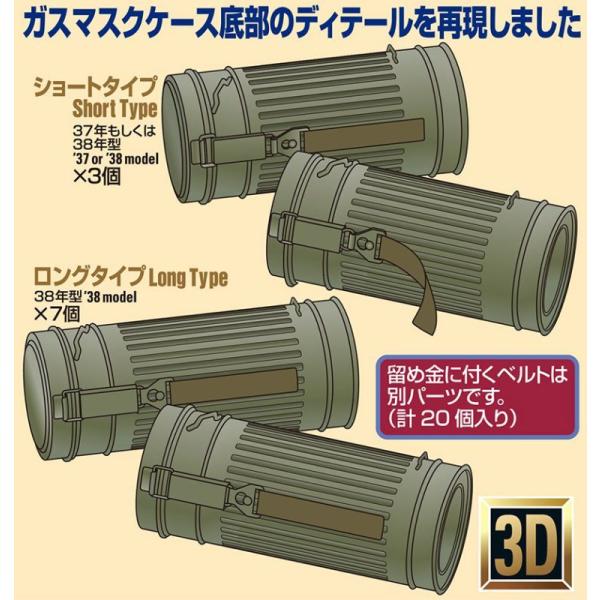 Passion Models 1/35 P35T-004F 独軍ガスマスクケースセット(3Dプリンタ...