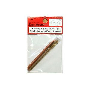 十和田技研 HP-B101 基本セット (ウェルダー4、カッター)｜sieikan