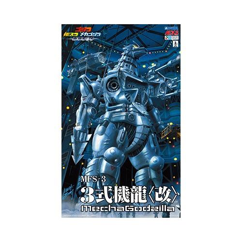 【8月再入荷】アオシマ GO-02 ゴジラ×モスラ×メカゴジラ 東京SOS MFS-3 3式機龍〈改...